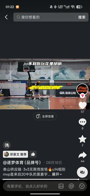 抖音赛事视频截图